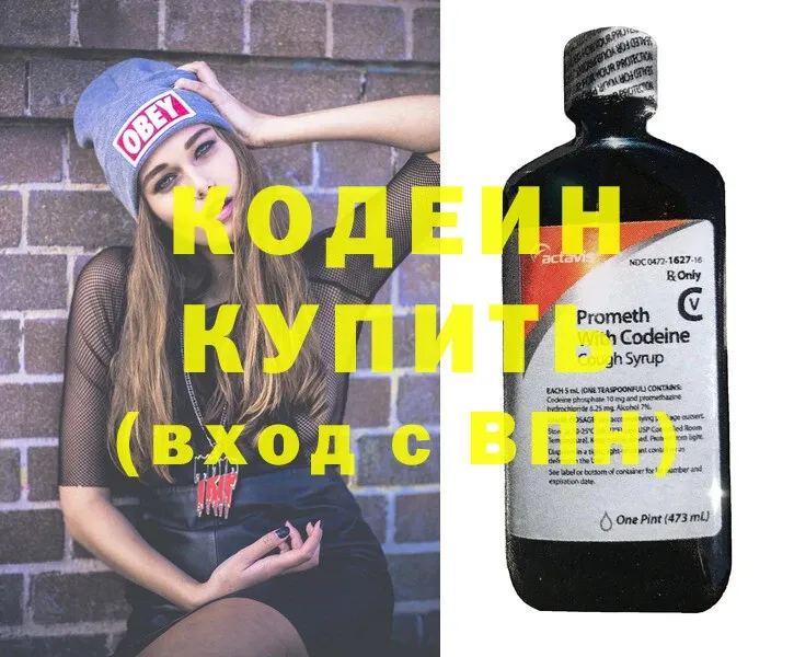 Кодеин Purple Drank  Горняк 